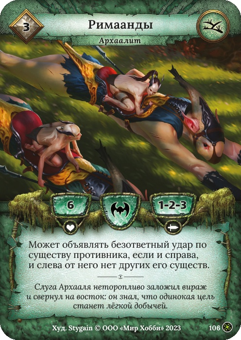 Римаанды
